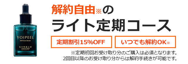 北の快適工房｜『ヨイピール』