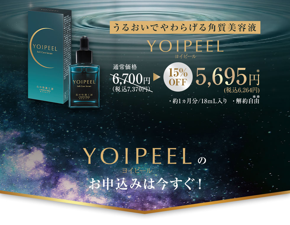 うるおいでやわらげる角質美容液 お申込みは今すぐ！