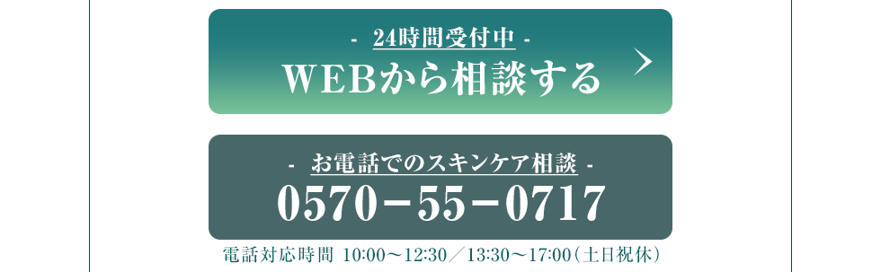 WEBから相談する